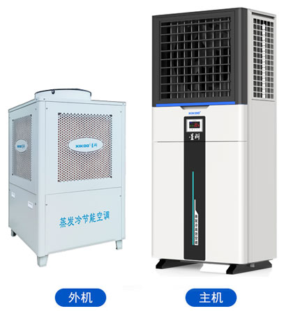 蒸發(fā)冷省電空調(diào)-立式軸流款