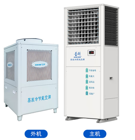 蒸發(fā)冷省電空調-立式軸流